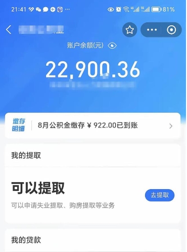 安丘公积金封存五六年了（公积金封存好几年）