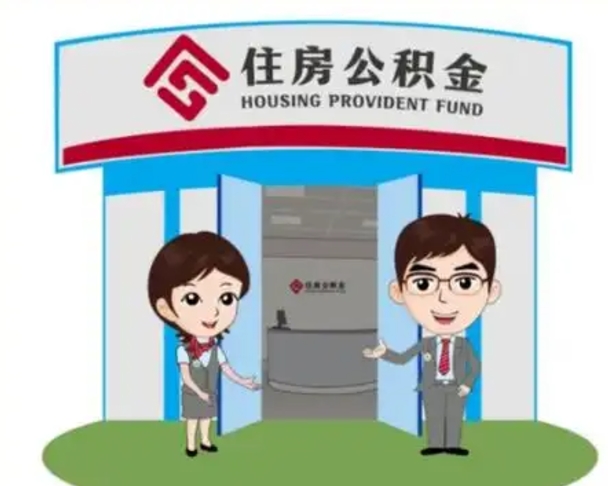 安丘离职公积金封存了怎么取出来（离职公积金账户封存怎样取出来）